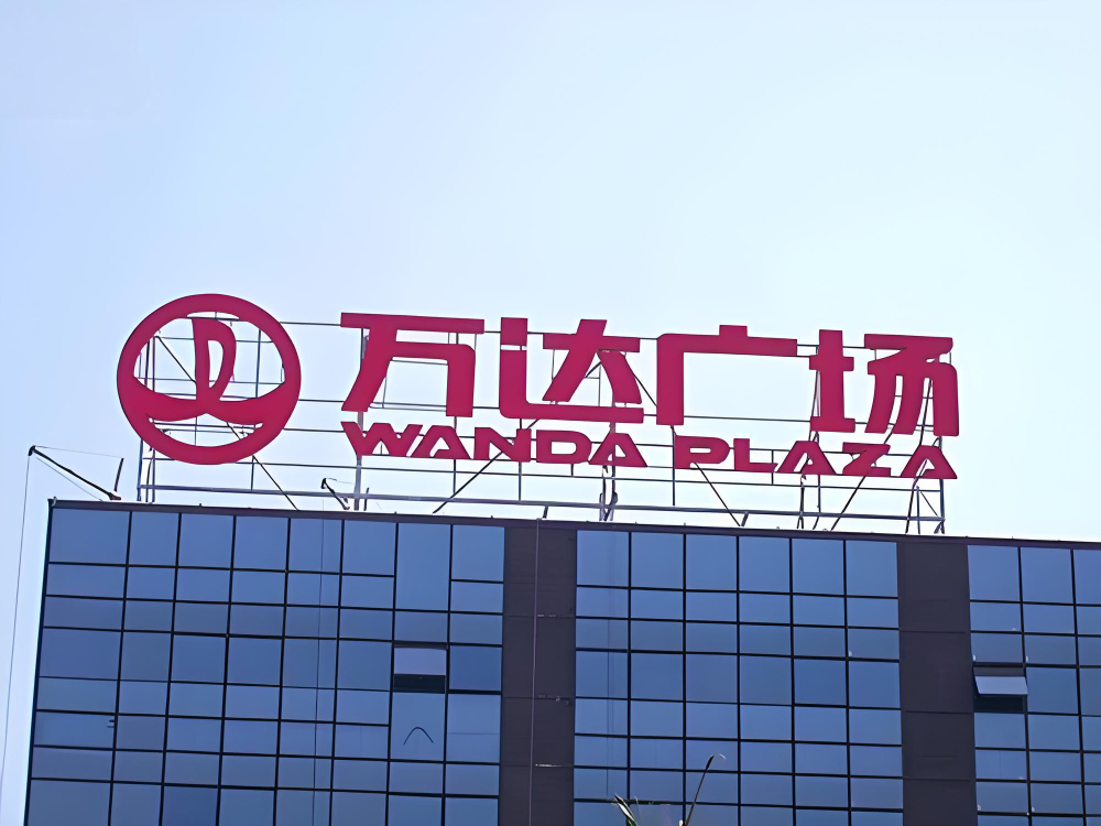 楼顶大型冲孔发光字