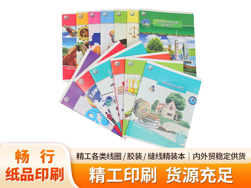白云出口作业本