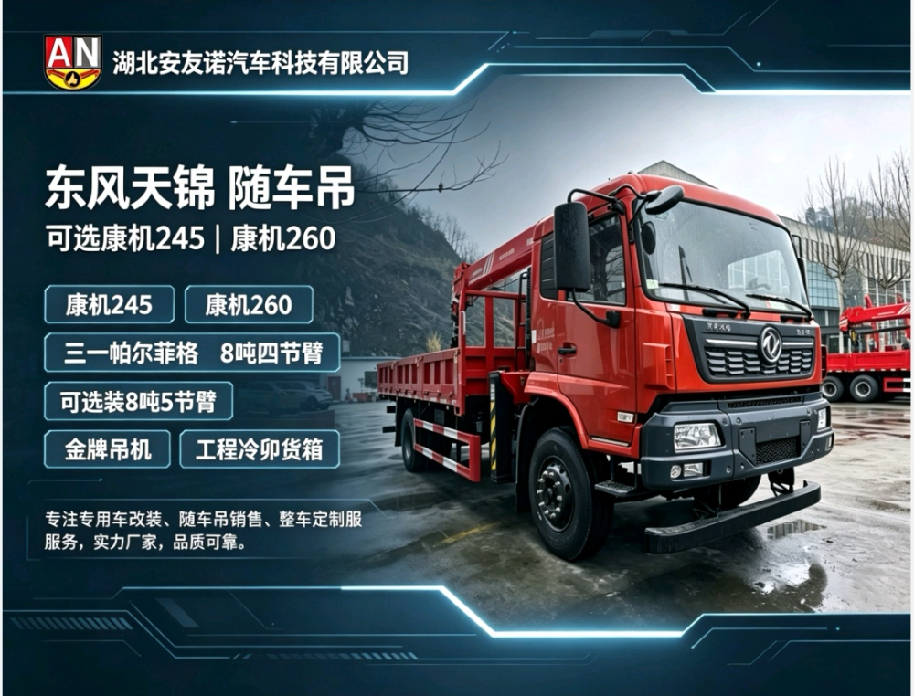东风天锦随车吊