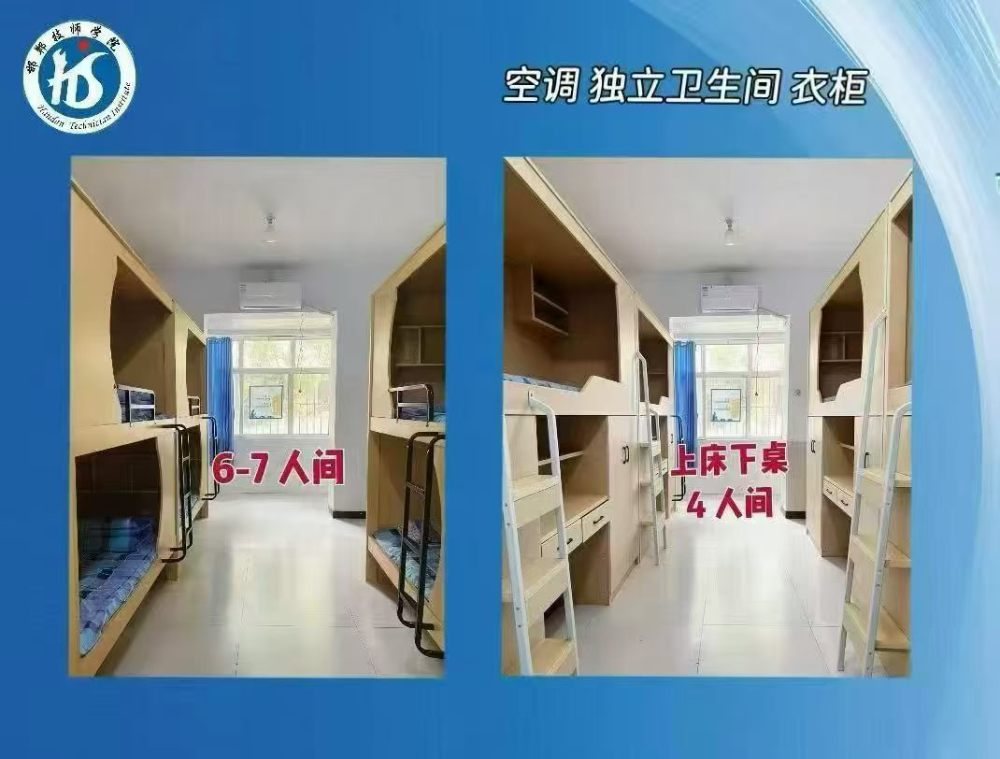 邯郸宿舍