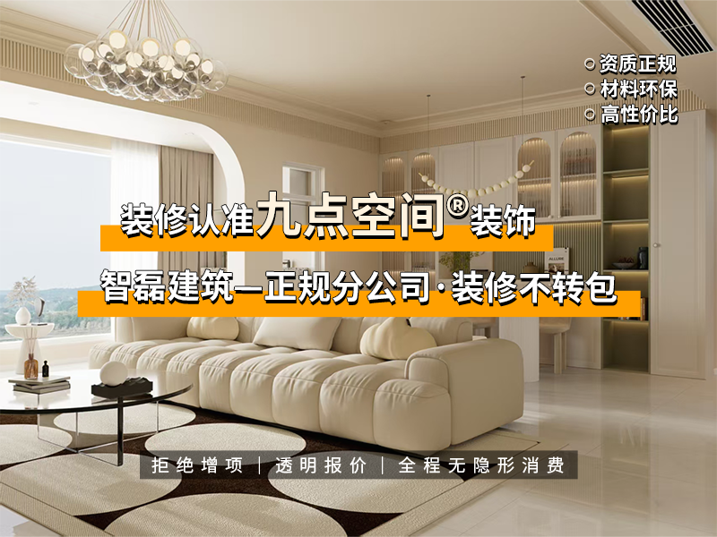 全屋装修装潢