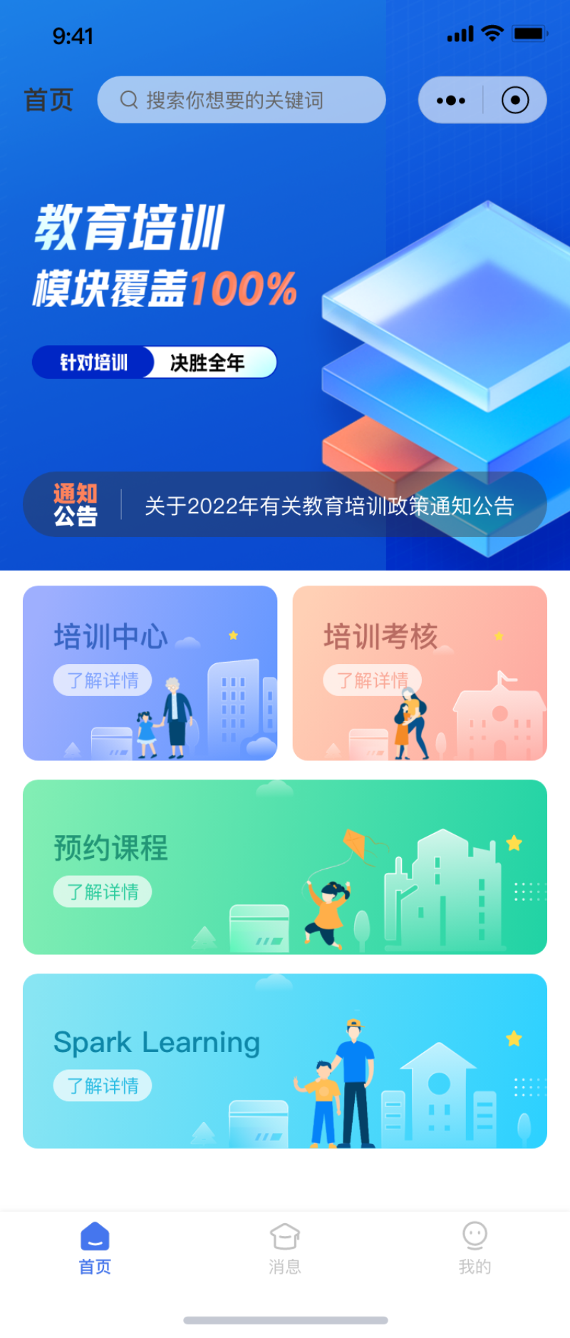 学习培训小程序