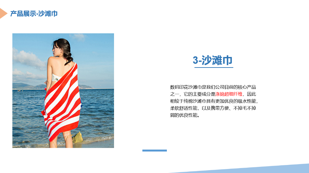 沙滩巾