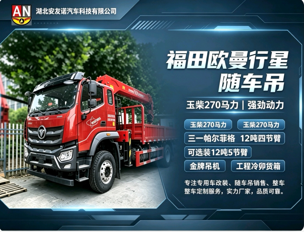 福田欧曼行星玉柴270马力金牌吊机