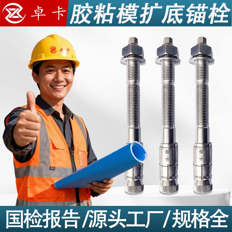 胶粘模扩底8.jpg