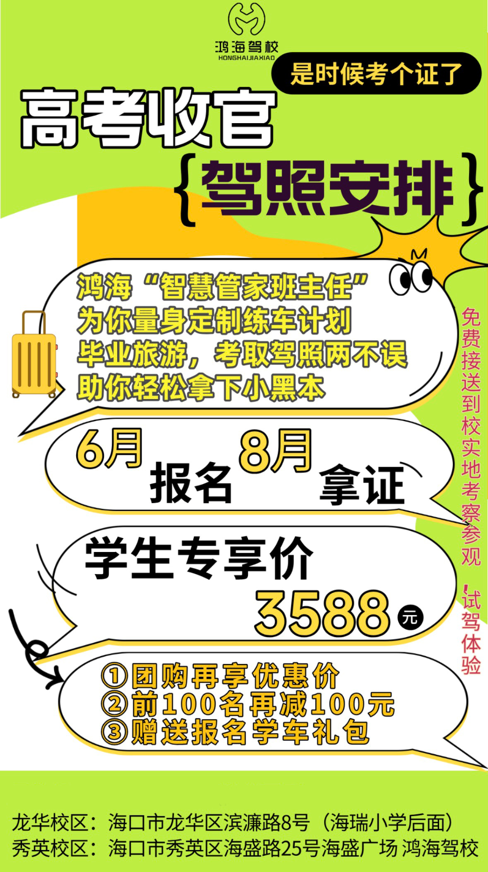 高考收官驾照安排.jpg