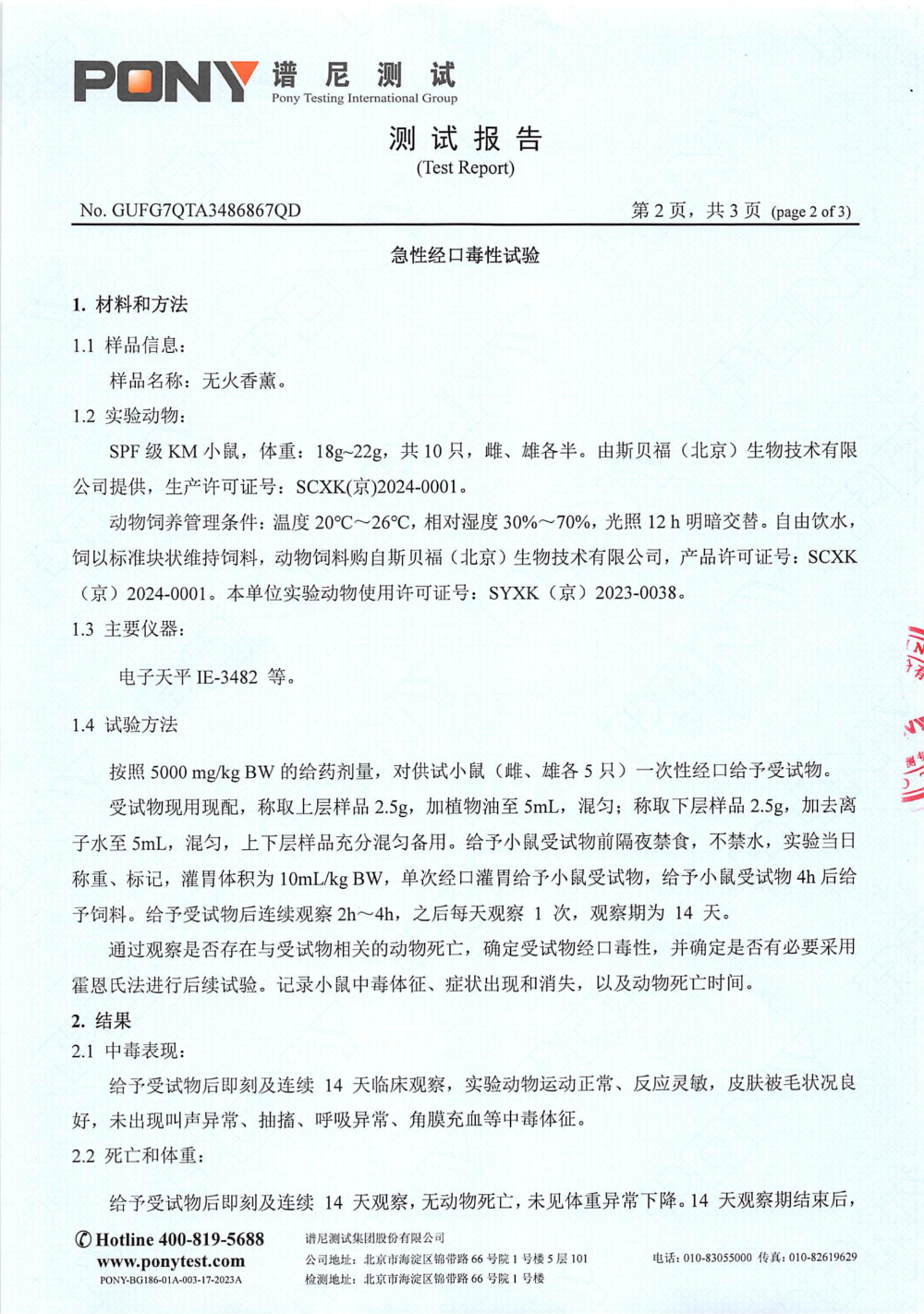 无火熏香_宗盛飞(固安)生物技术有限公司_经口无毒_04.jpg
