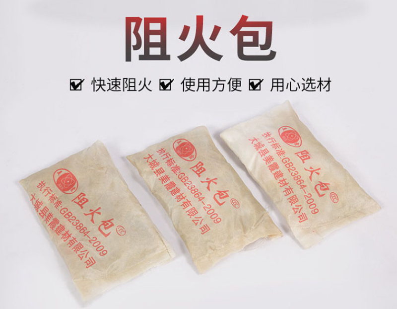 阻火包