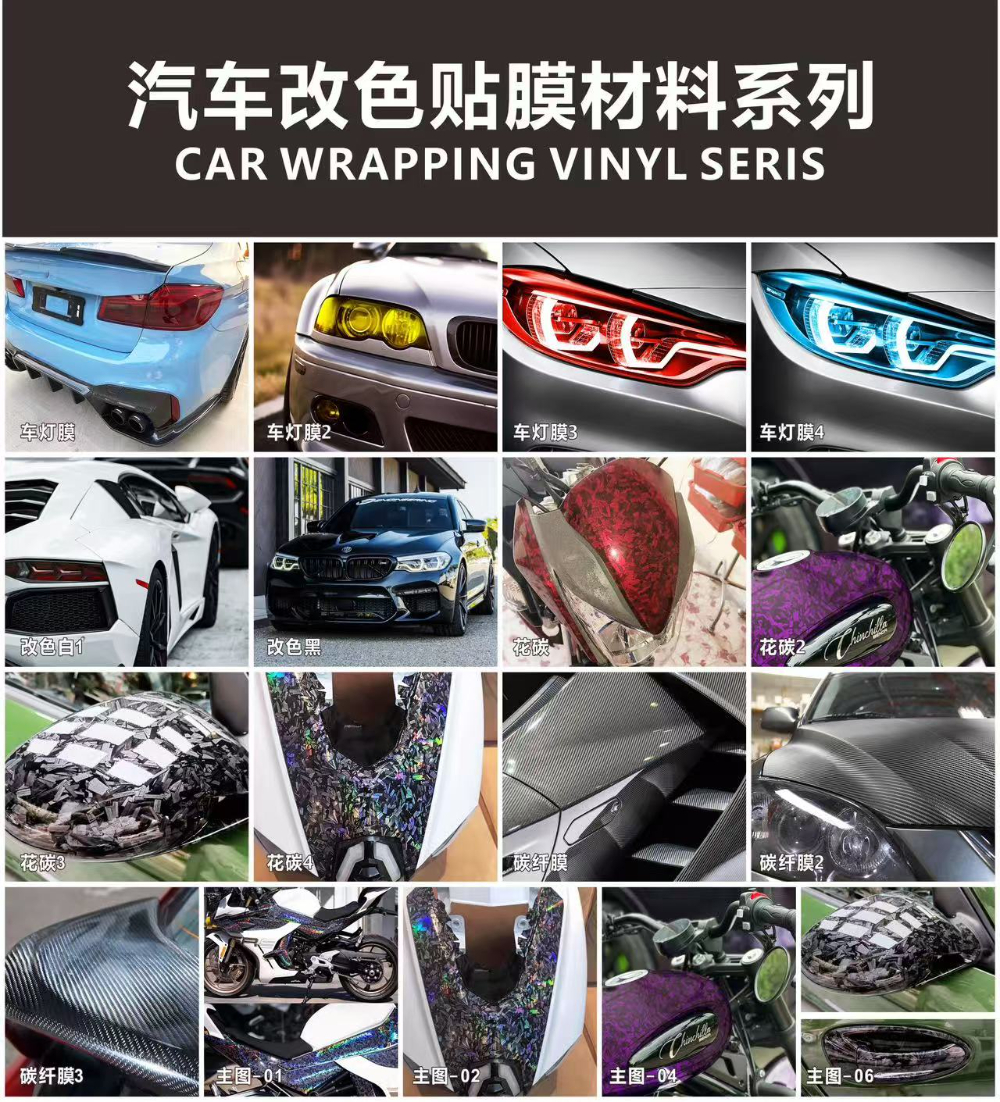 汽车改色贴膜材料系列