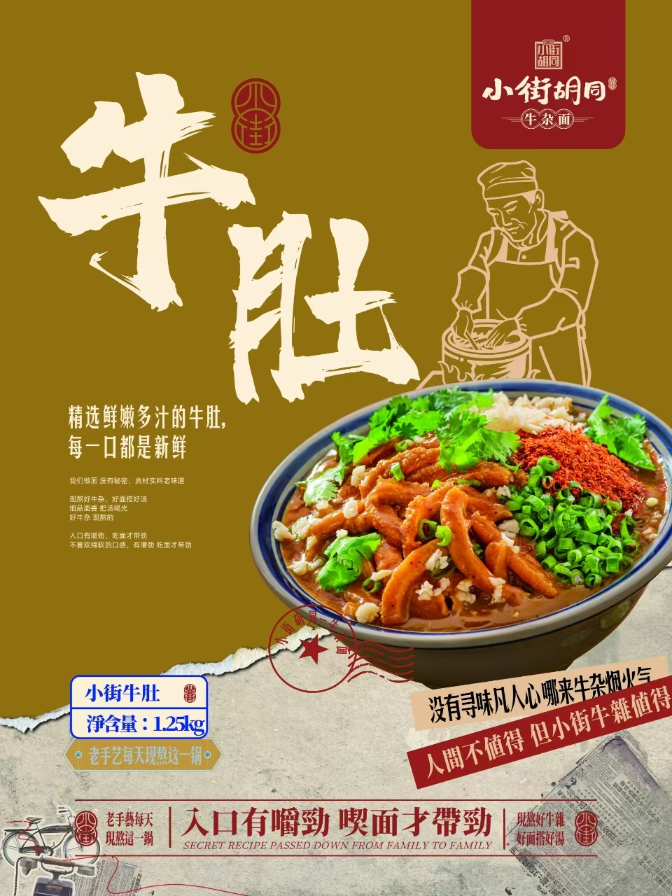 小街牛肚每一口都是新鲜
