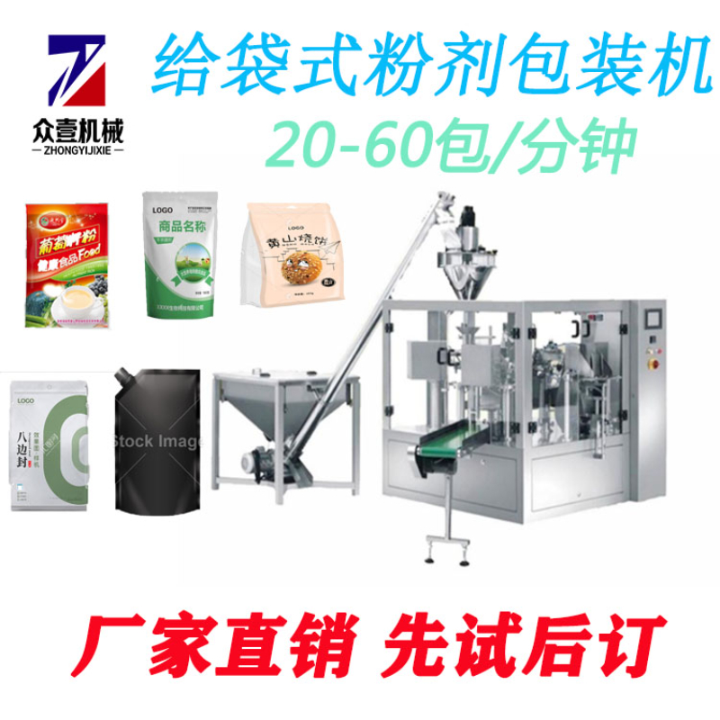 给袋粉剂包装机