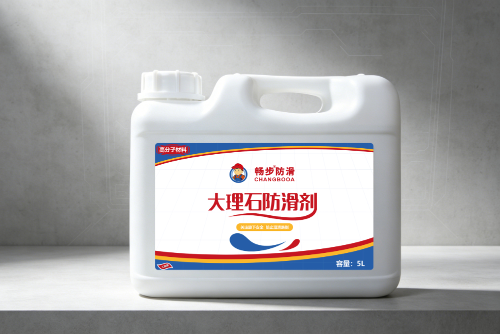 防滑剂