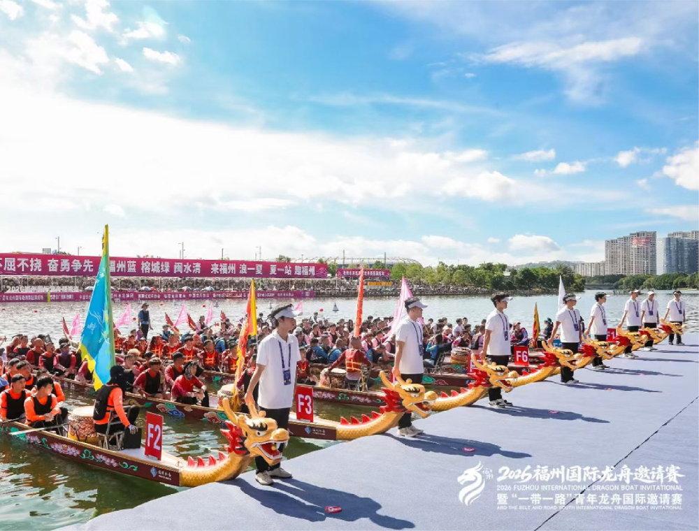 2026福州国际龙舟邀请赛-2.jpg
