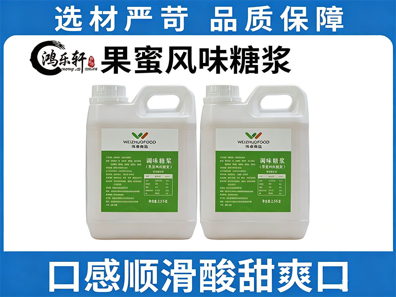 果蜜风味糖浆