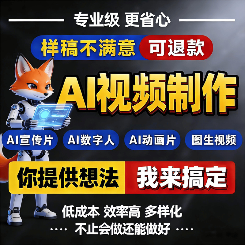 AI视频制作