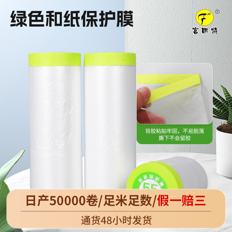 保护膜