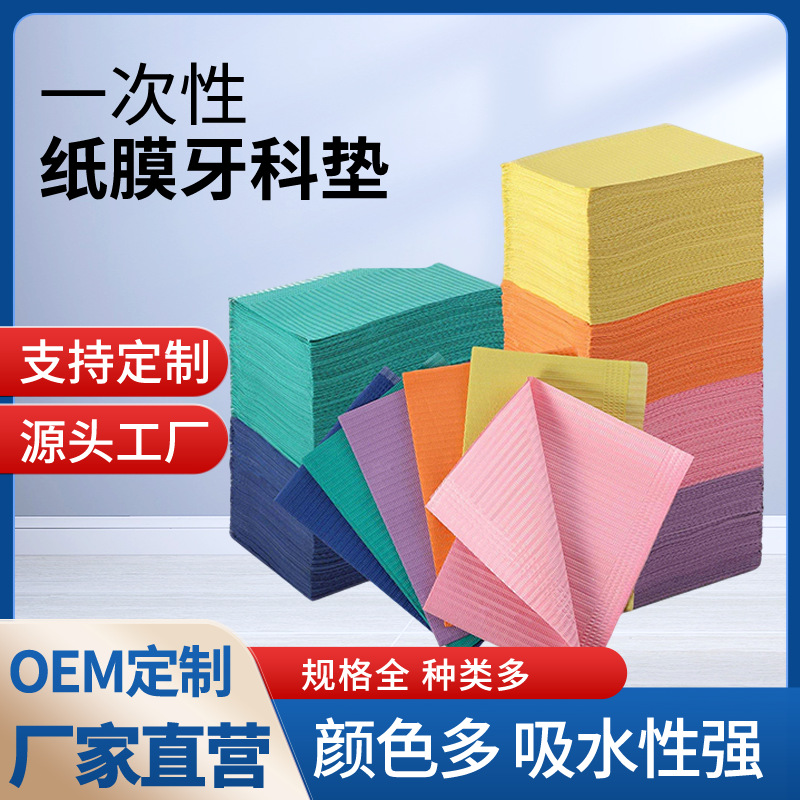 牙科垫