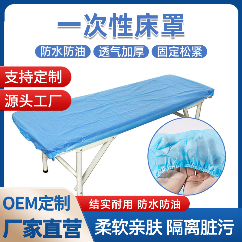 一次性床单
