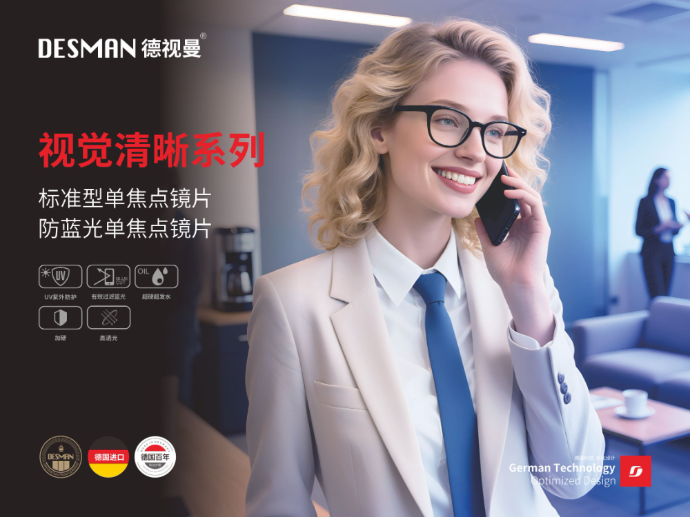 防蓝光镜片