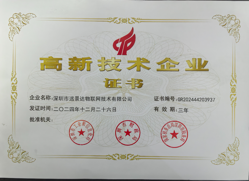 高新技术企业