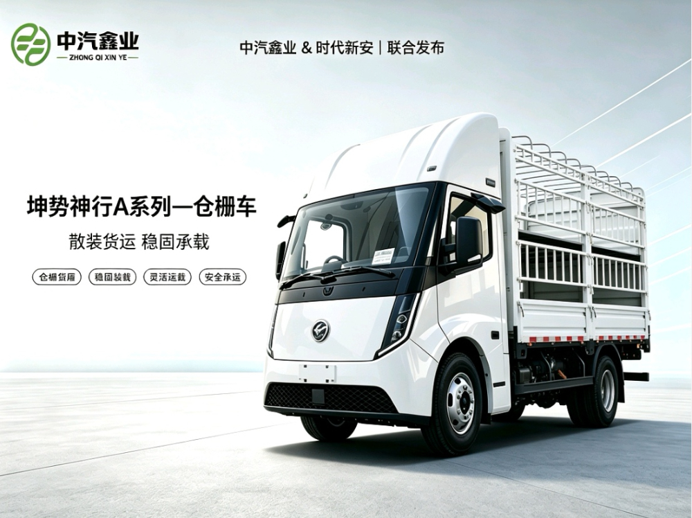 坤势神行A系列-仓栅车