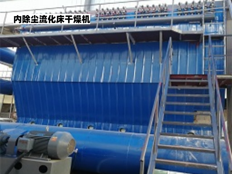 粉粒状无水硫酸钠干燥成套设备(内除尘流化床)1.jpg