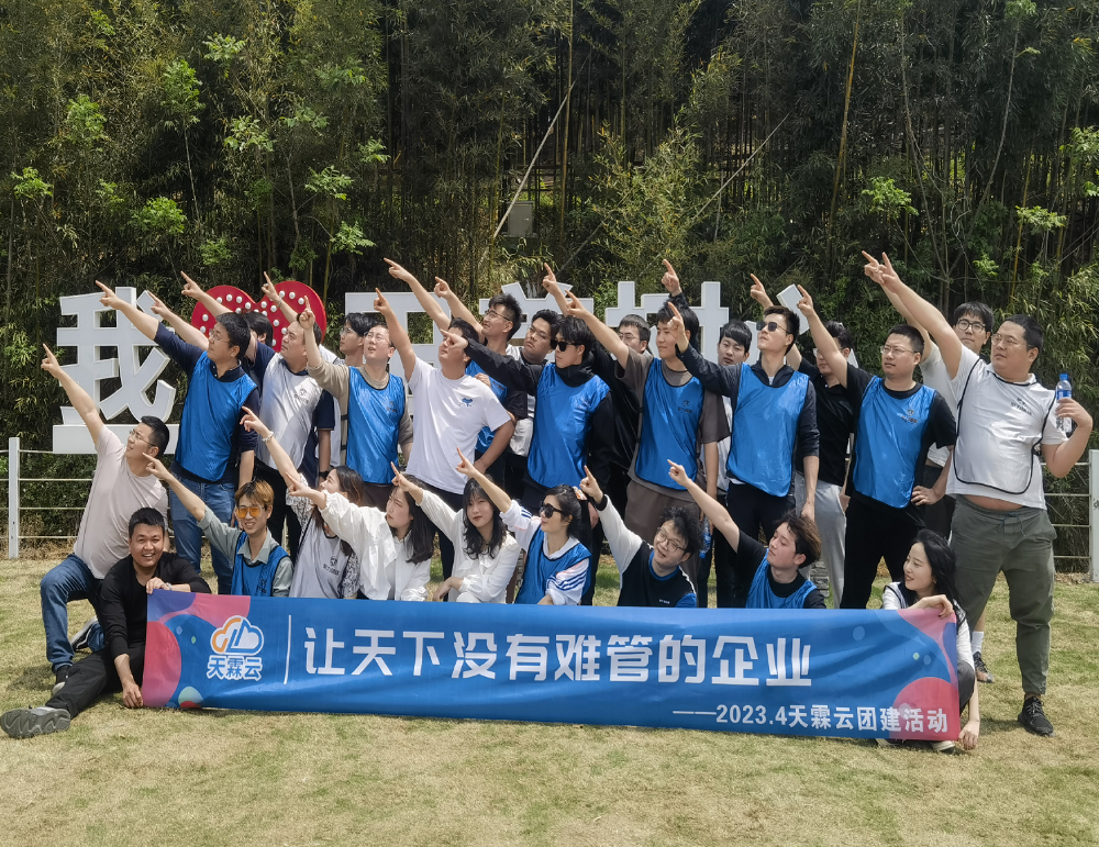 2023团建.png