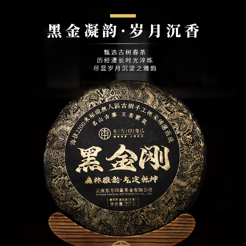 黑金刚（普洱生茶）