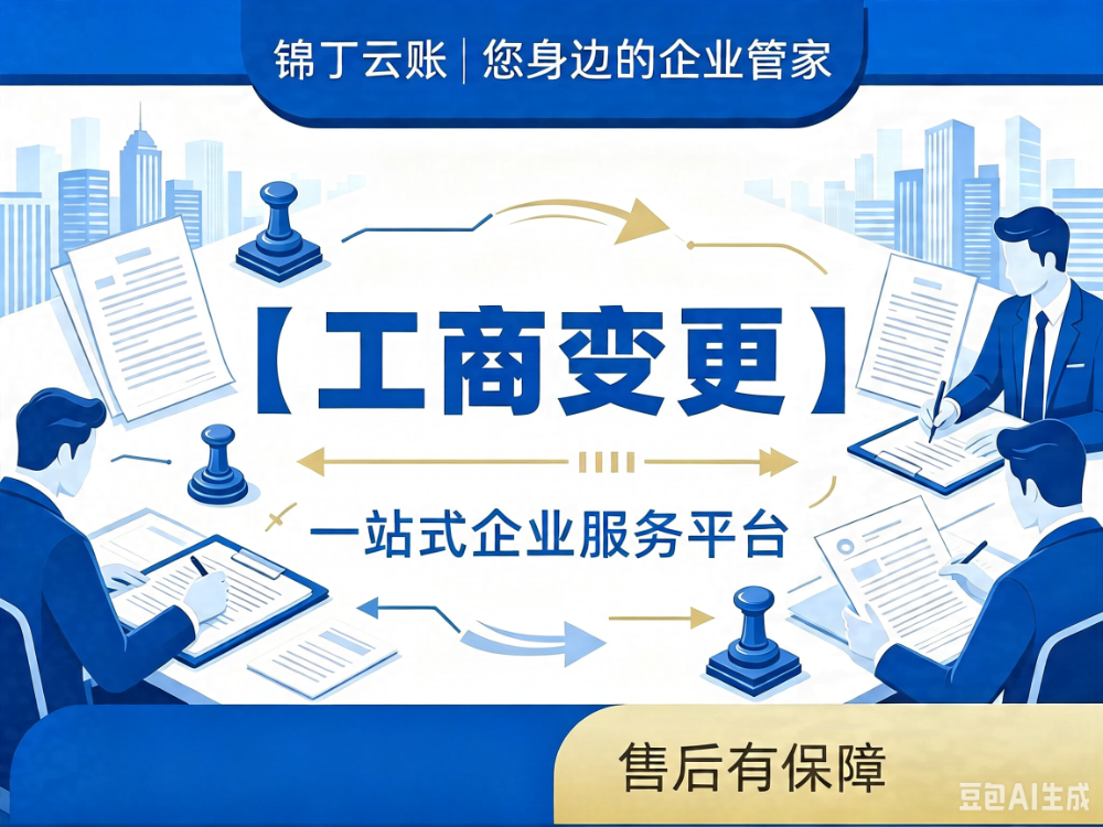 工商变更