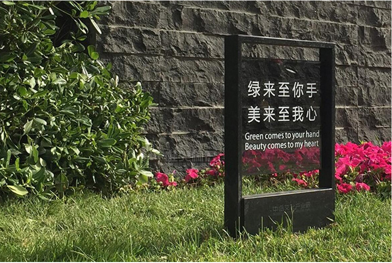工业园区标识