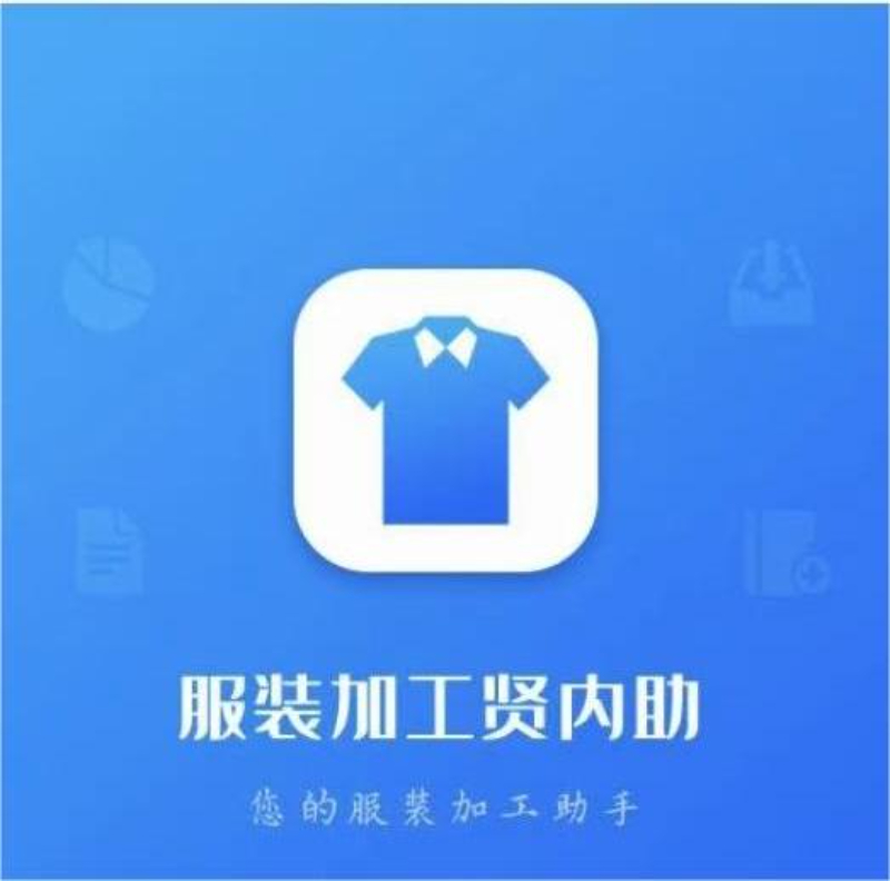 小程序—服装加工贤内助