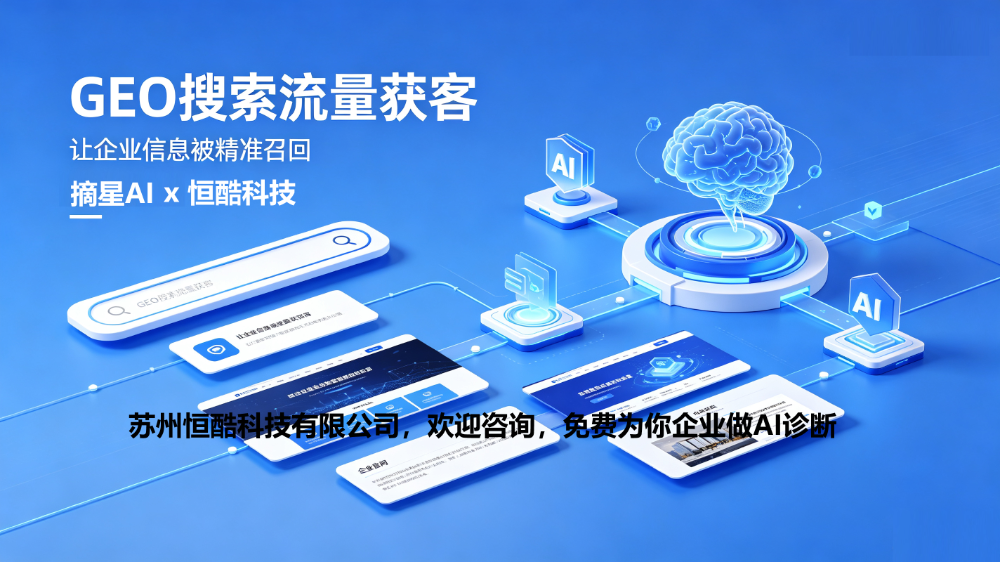 宿迁市场认可度高的行业精准流量获取生产商：苏州恒酷科技...