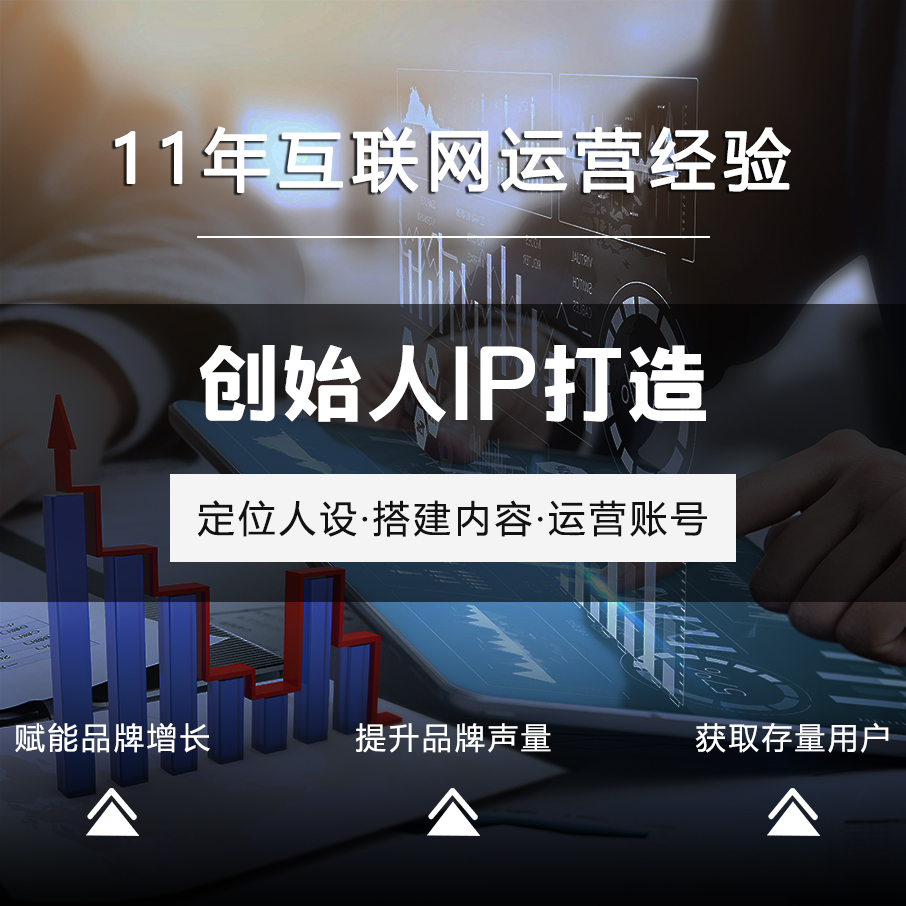 创始人IP打造