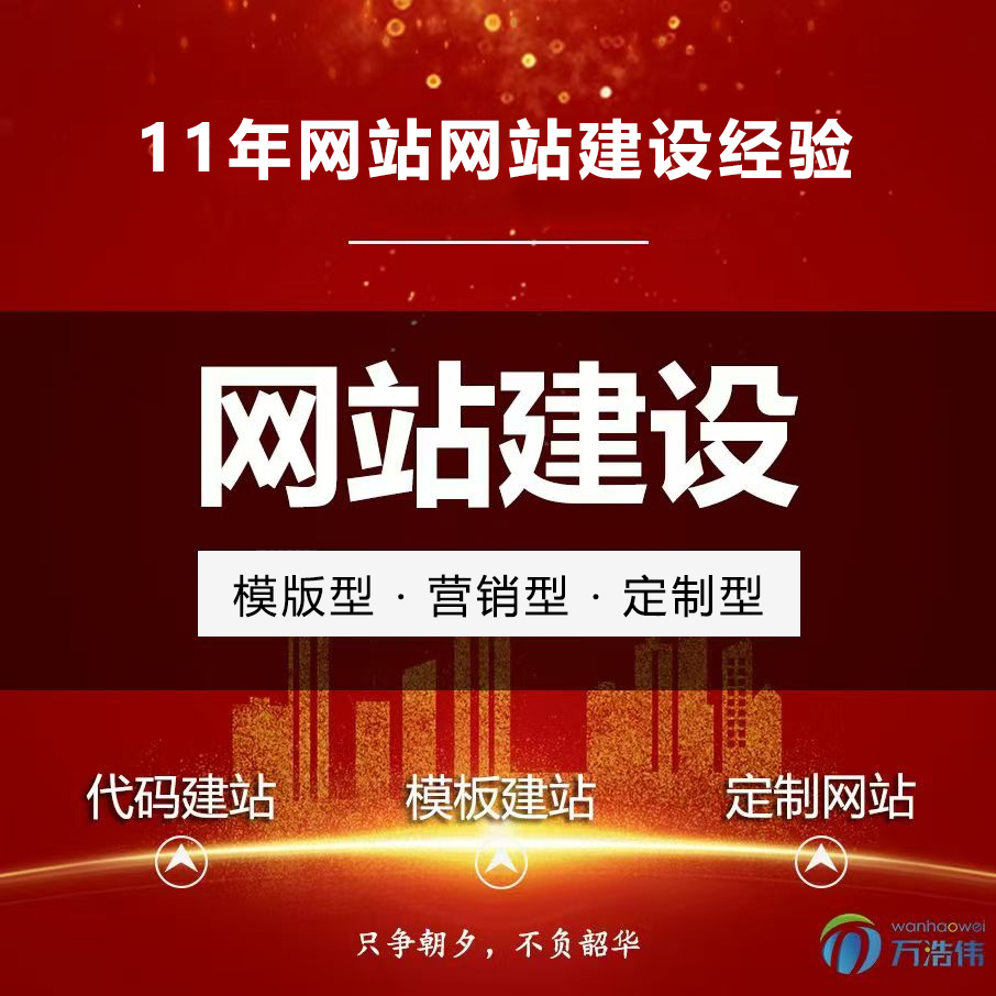 网站建设
