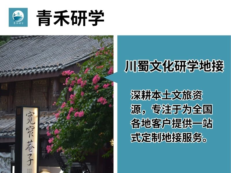 四川川蜀文化研学地接