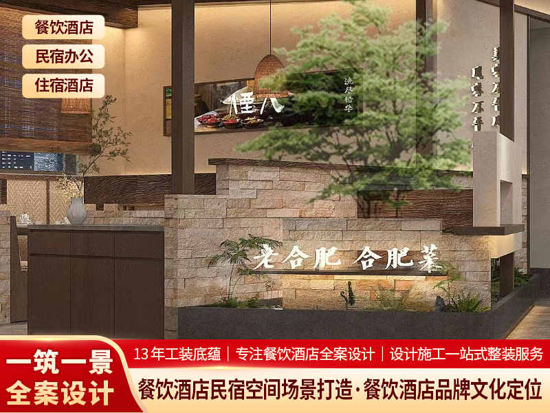上海站餐饮店设计施工装饰 - 一站式服务