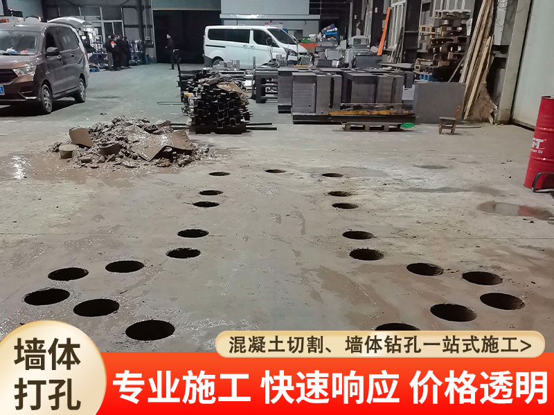 楼板打孔