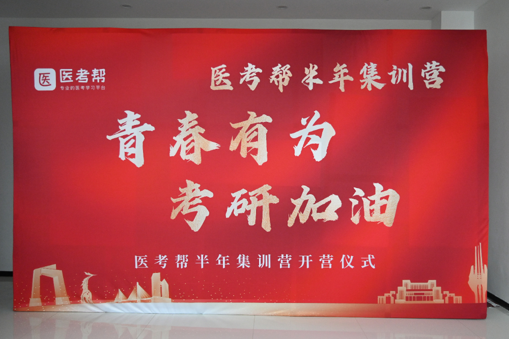 2026年医学考试答疑封闭集训营口碑推荐：医考帮深度解析