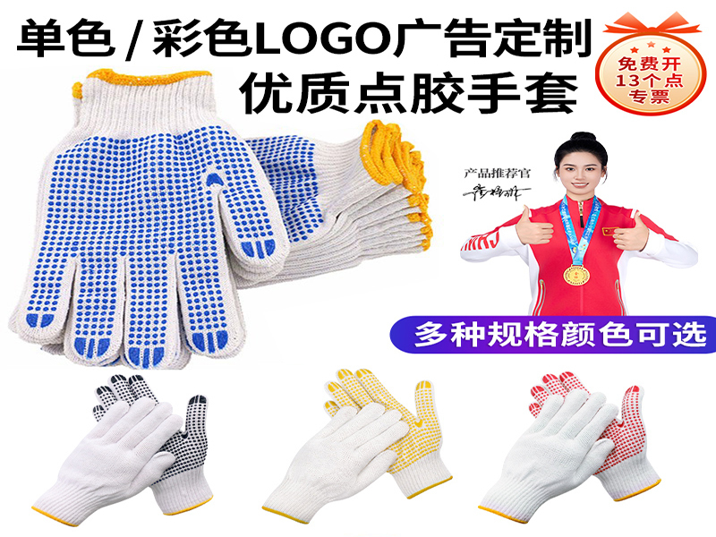 平邑站优质点胶手套 - 公司