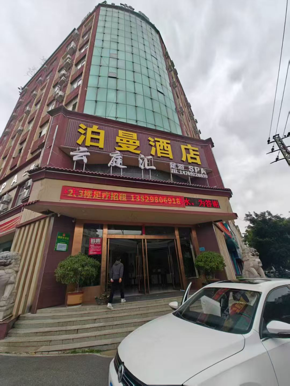 曲靖站回收酒店 - 公司