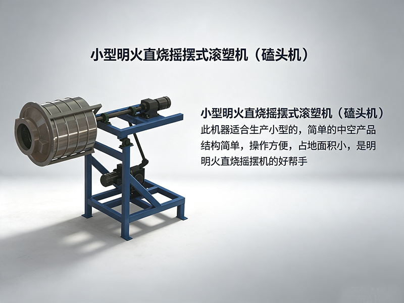 滚塑机 (1).png