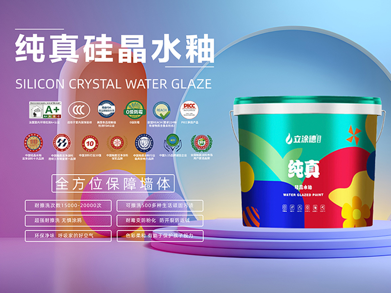 纯真硅晶水釉