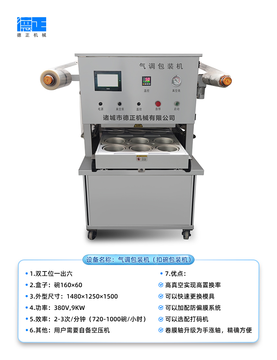 气调包装机二出四160-4.jpg