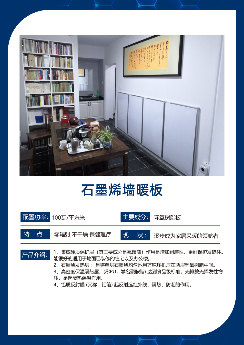 墙暖