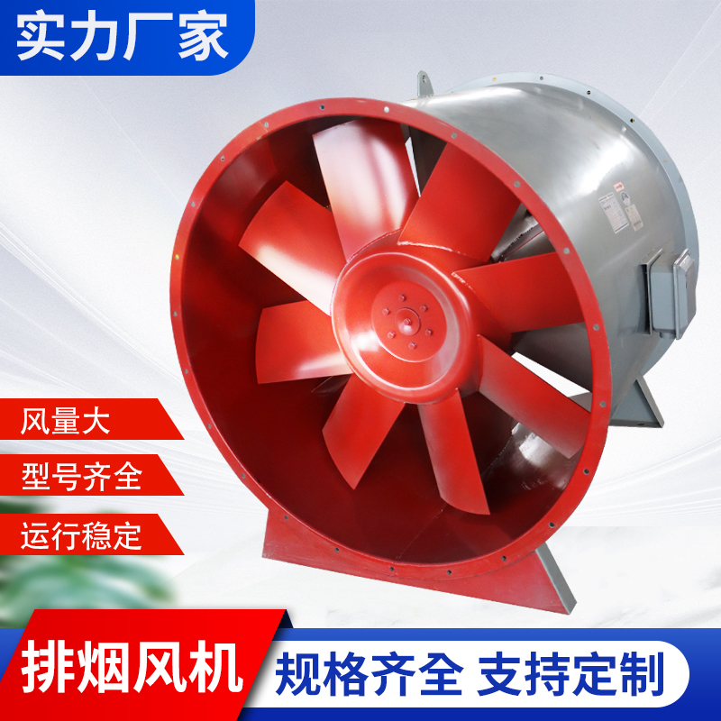 消防排烟风机