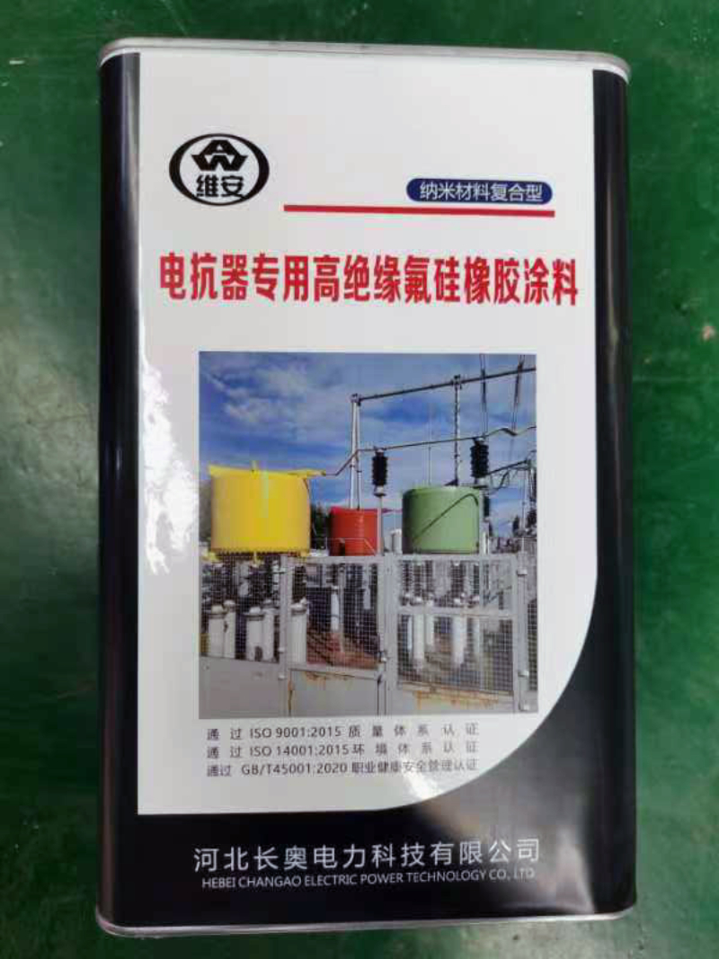 保定站电抗器专用高绝缘氟硅橡胶涂料 - 一站式服务
