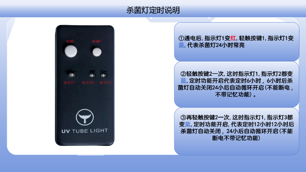 杀菌灯定时说明(2)_01.png