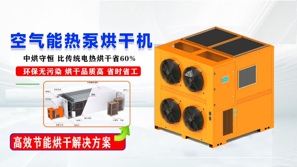 临沂站空气能热泵烘干机 - 一站式服务