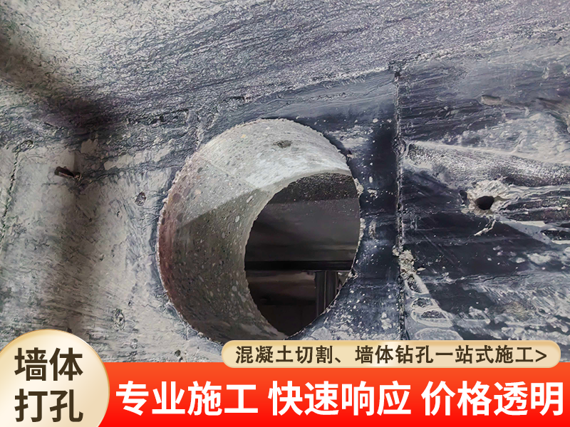 混凝土打孔