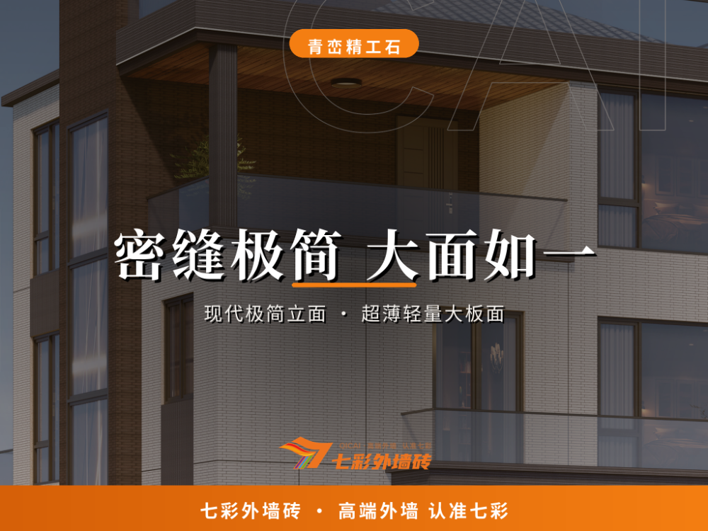密缝极简大面如一